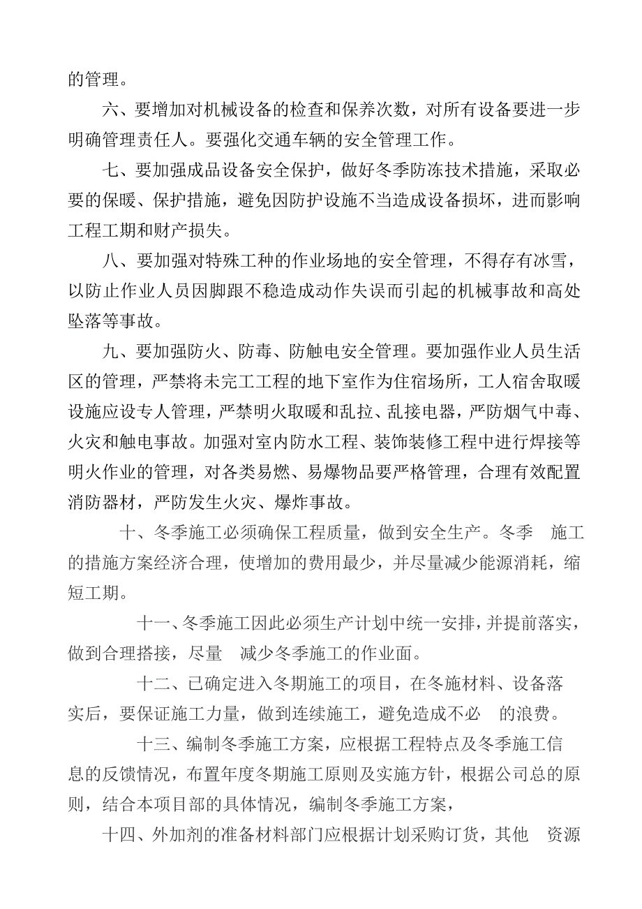 冬季施工安全技术措施1.doc_第3页