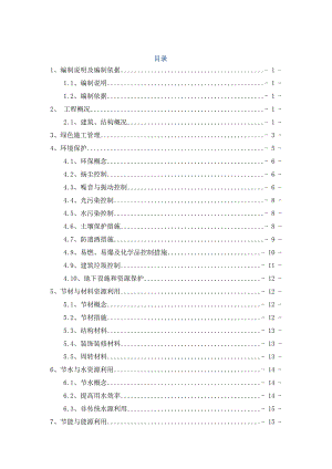 兴泰绿色施工方案.doc