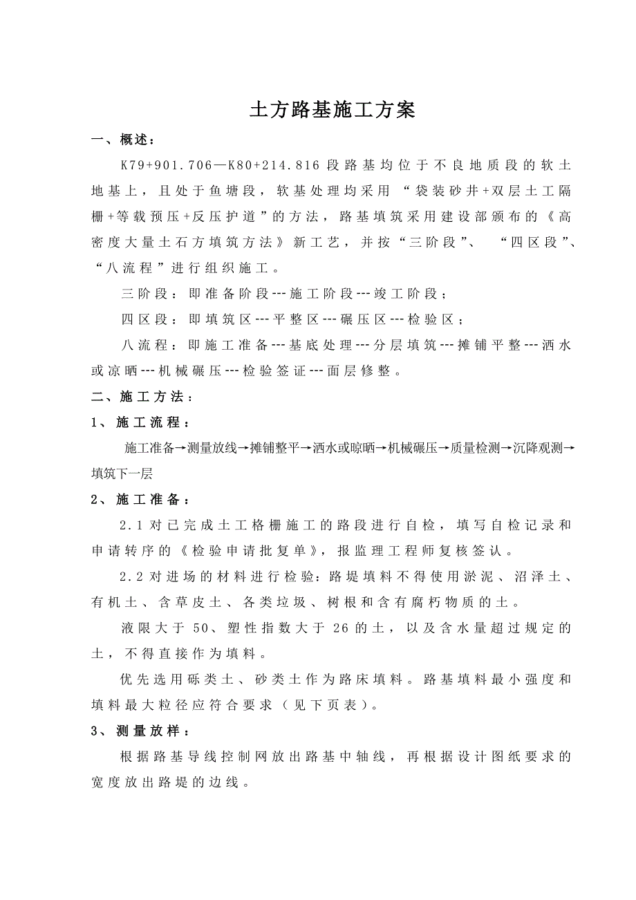 公路路基土方工程施工方案1.doc_第1页