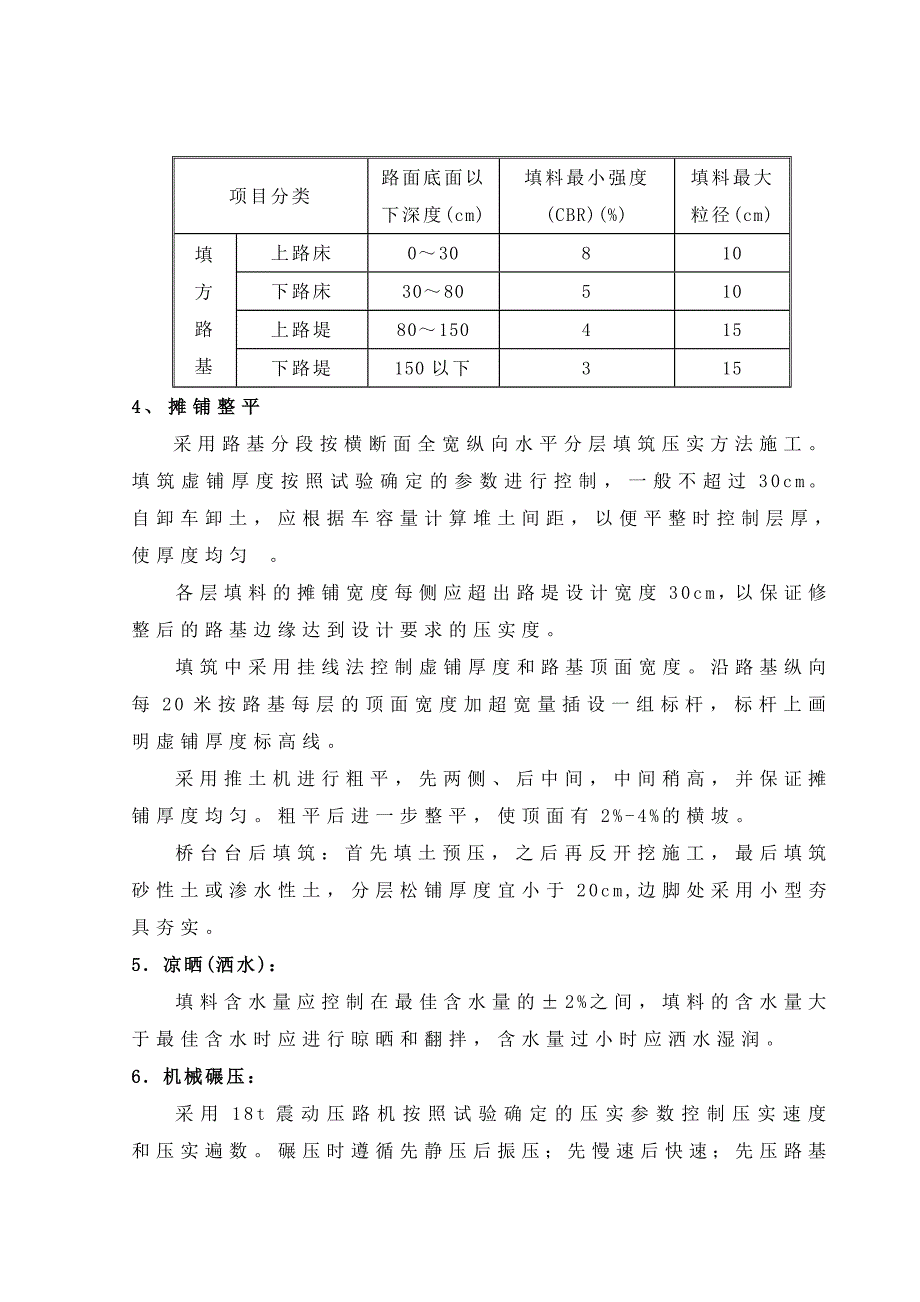 公路路基土方工程施工方案1.doc_第2页