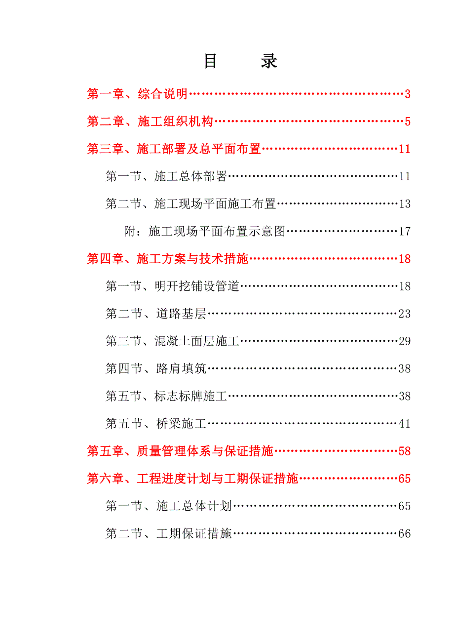 公路工程施工组织设计9.doc_第1页