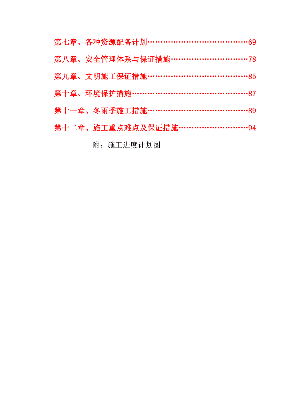 公路工程施工组织设计9.doc_第2页