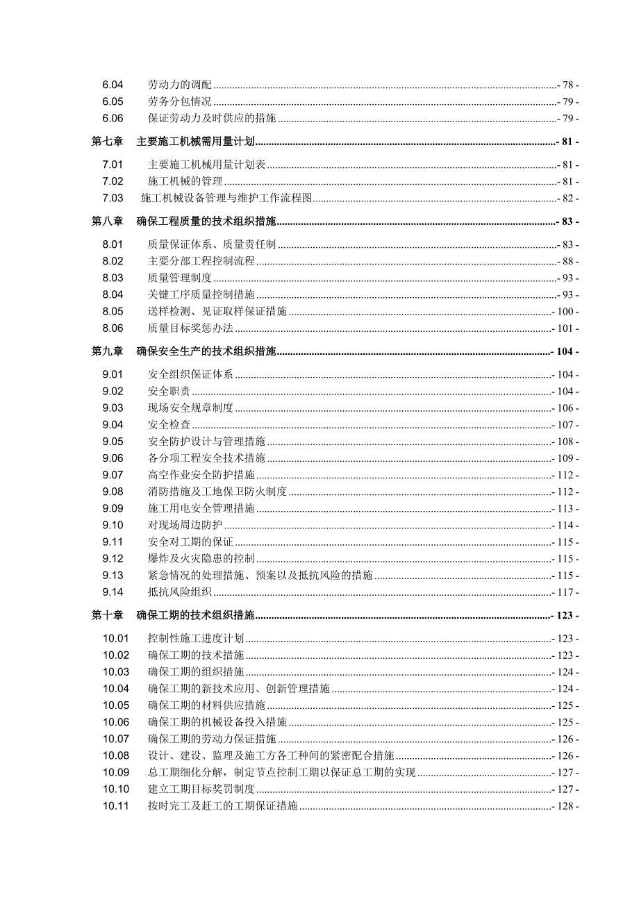 兵工新城6#施工组织设计1.doc_第2页