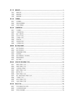 兵工新城6#施工组织设计1.doc