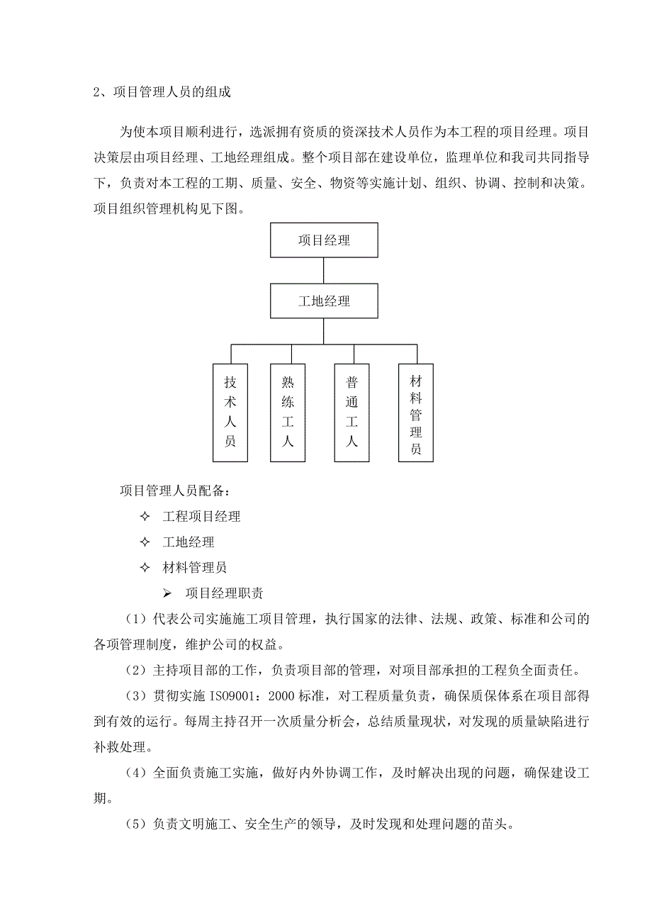 别墅专家公寓信息系统工程施工组织设计#江苏.doc_第2页