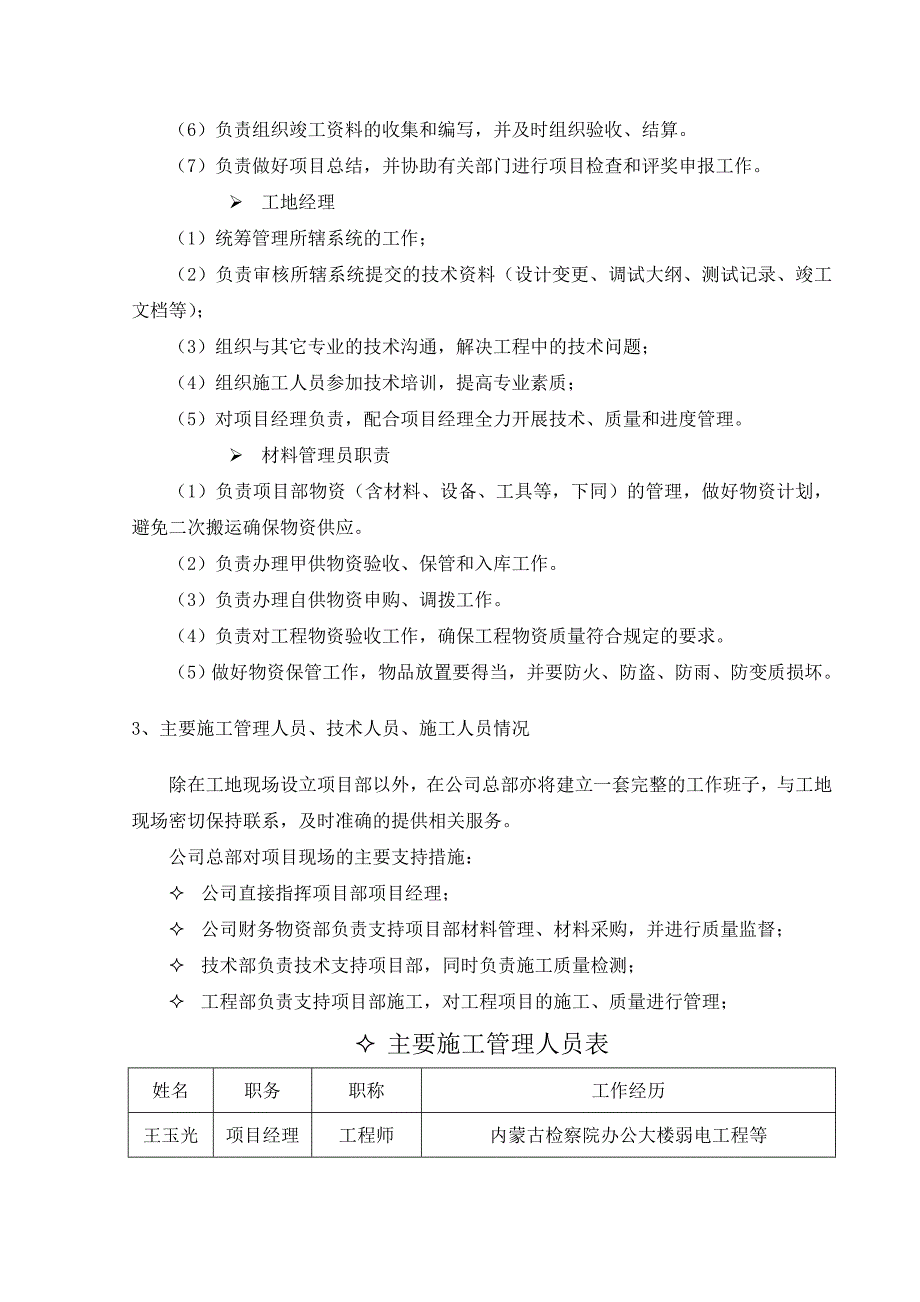 别墅专家公寓信息系统工程施工组织设计#江苏.doc_第3页