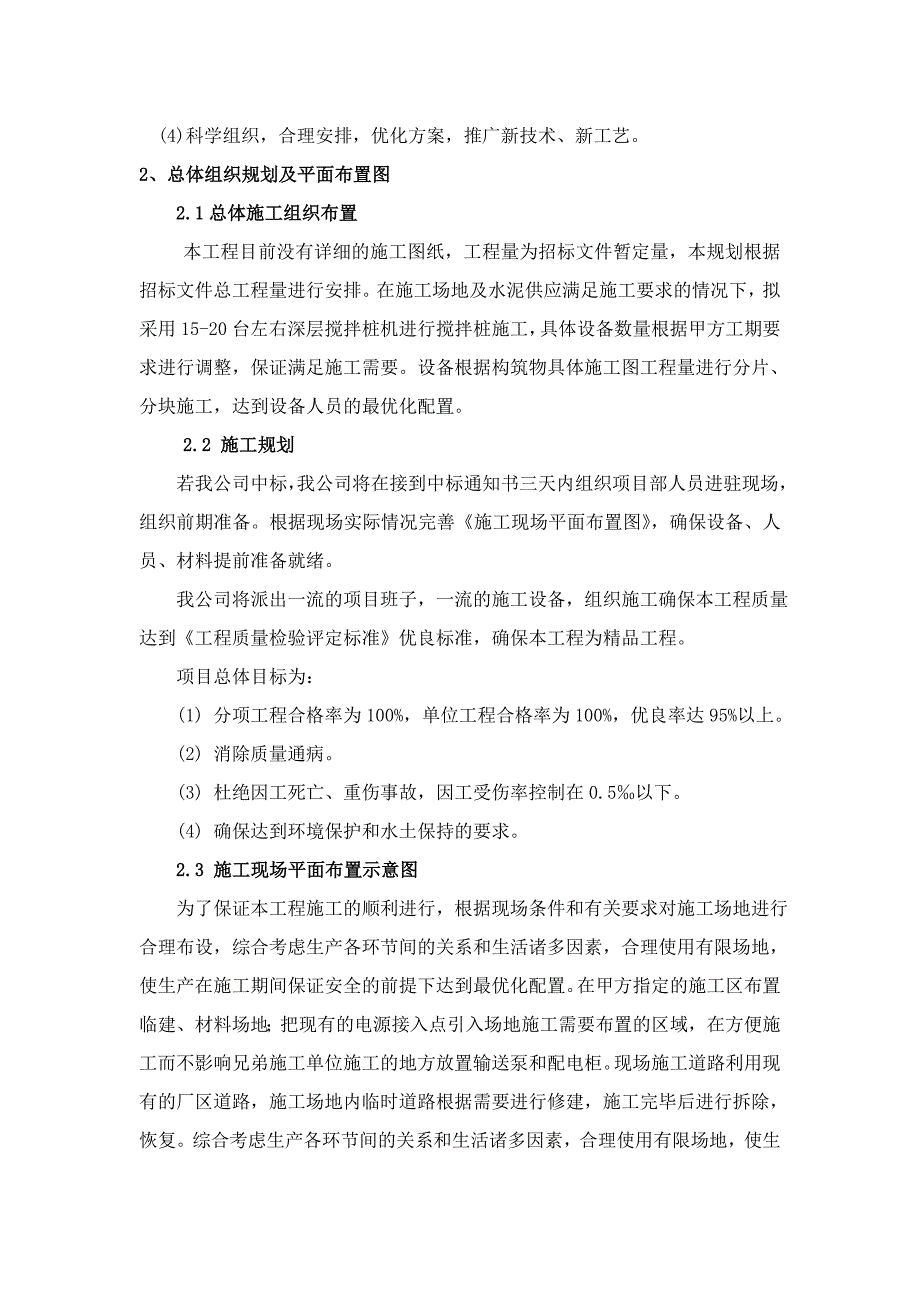 冷连轧技术改造项目厂房及设备基础桩基施工组织设计.doc_第2页