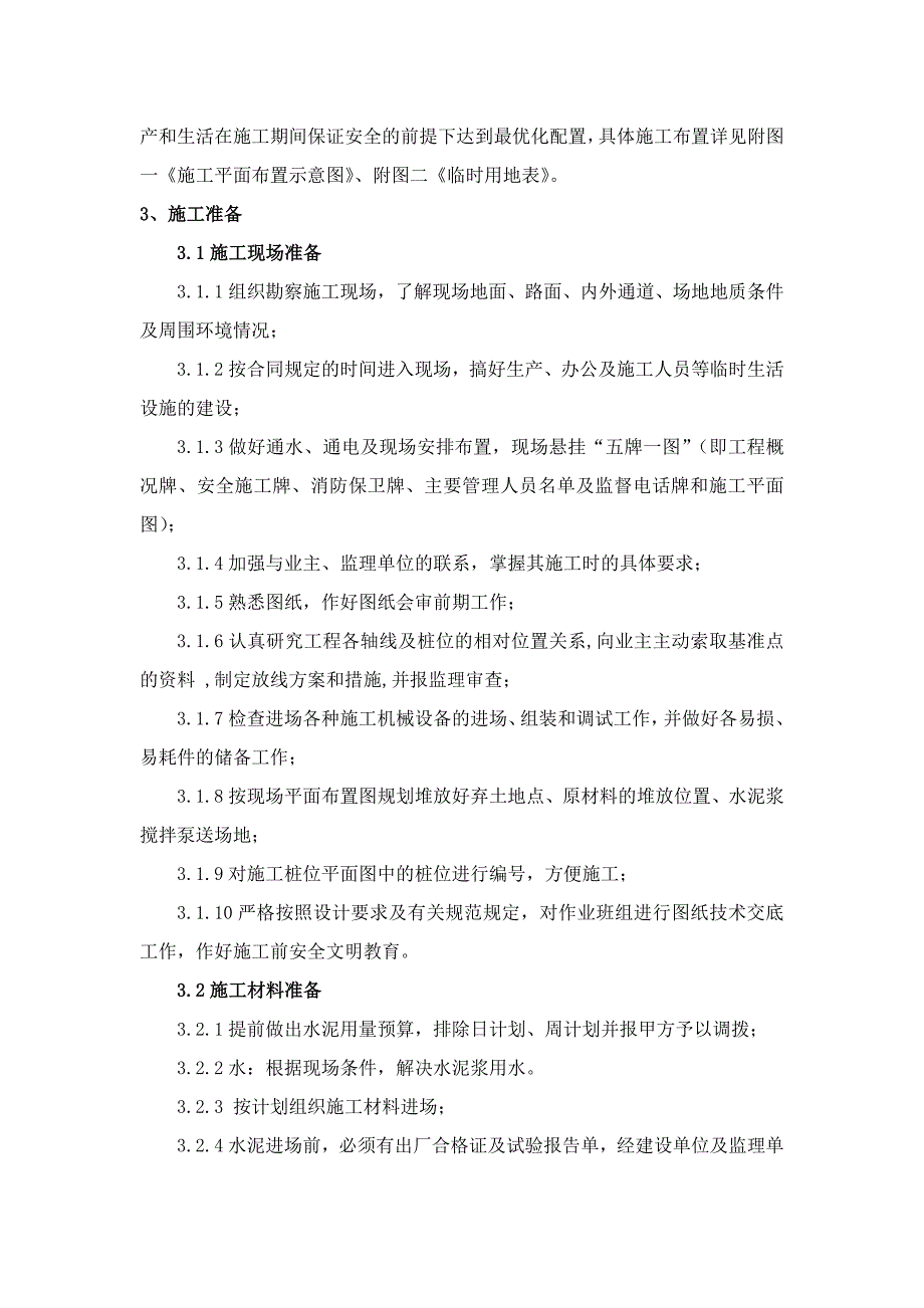 冷连轧技术改造项目厂房及设备基础桩基施工组织设计.doc_第3页