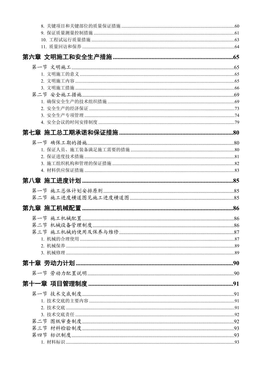 农业中低产田改造项目小型农田水利工程施工组织设计#云南.doc_第3页