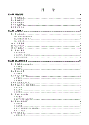 农业中低产田改造项目小型农田水利工程施工组织设计#云南.doc