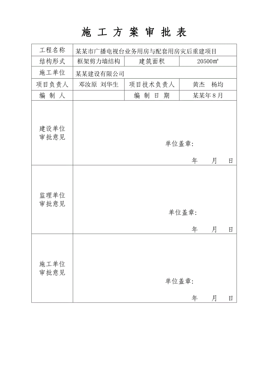 办公楼土方开挖施工方案.doc_第2页