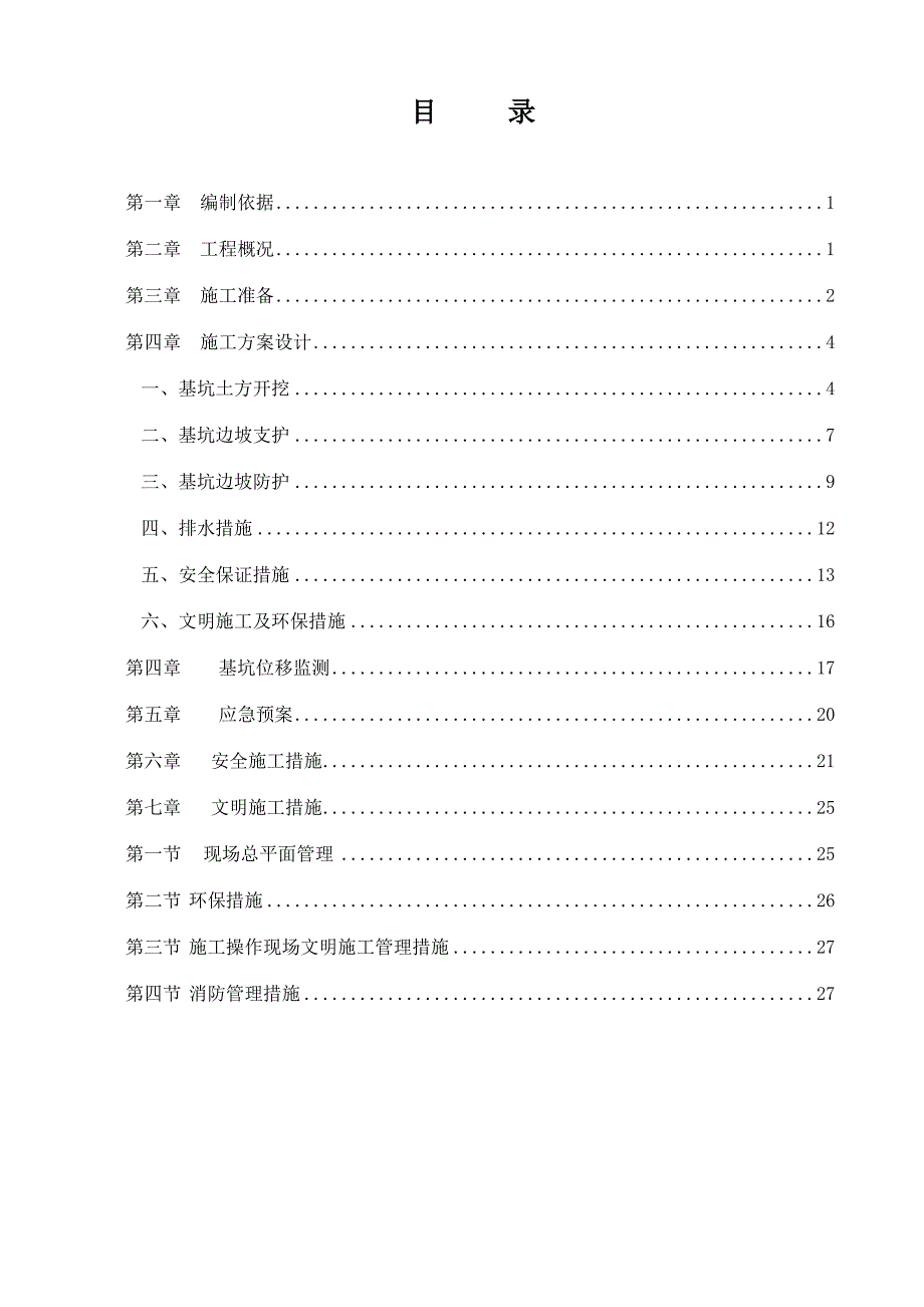 办公楼土方开挖施工方案.doc_第3页