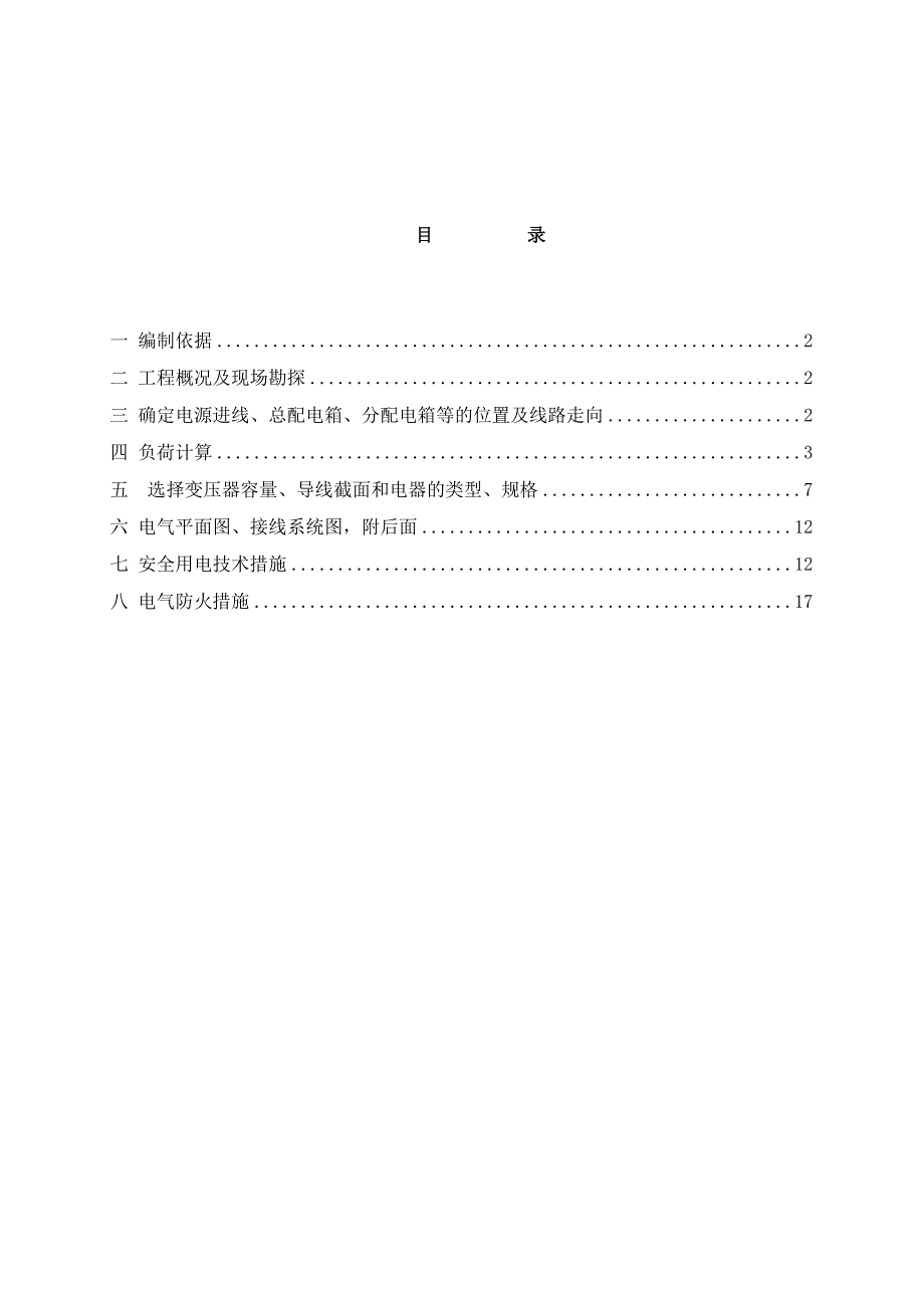 办公楼临电施工方案#河北.doc_第1页