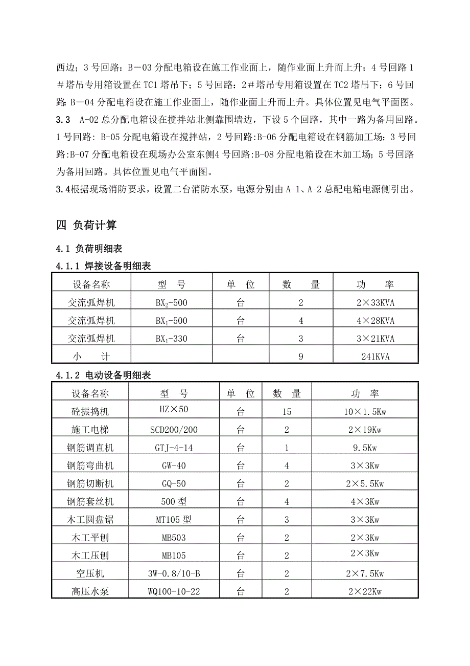 办公楼临电施工方案#河北.doc_第3页