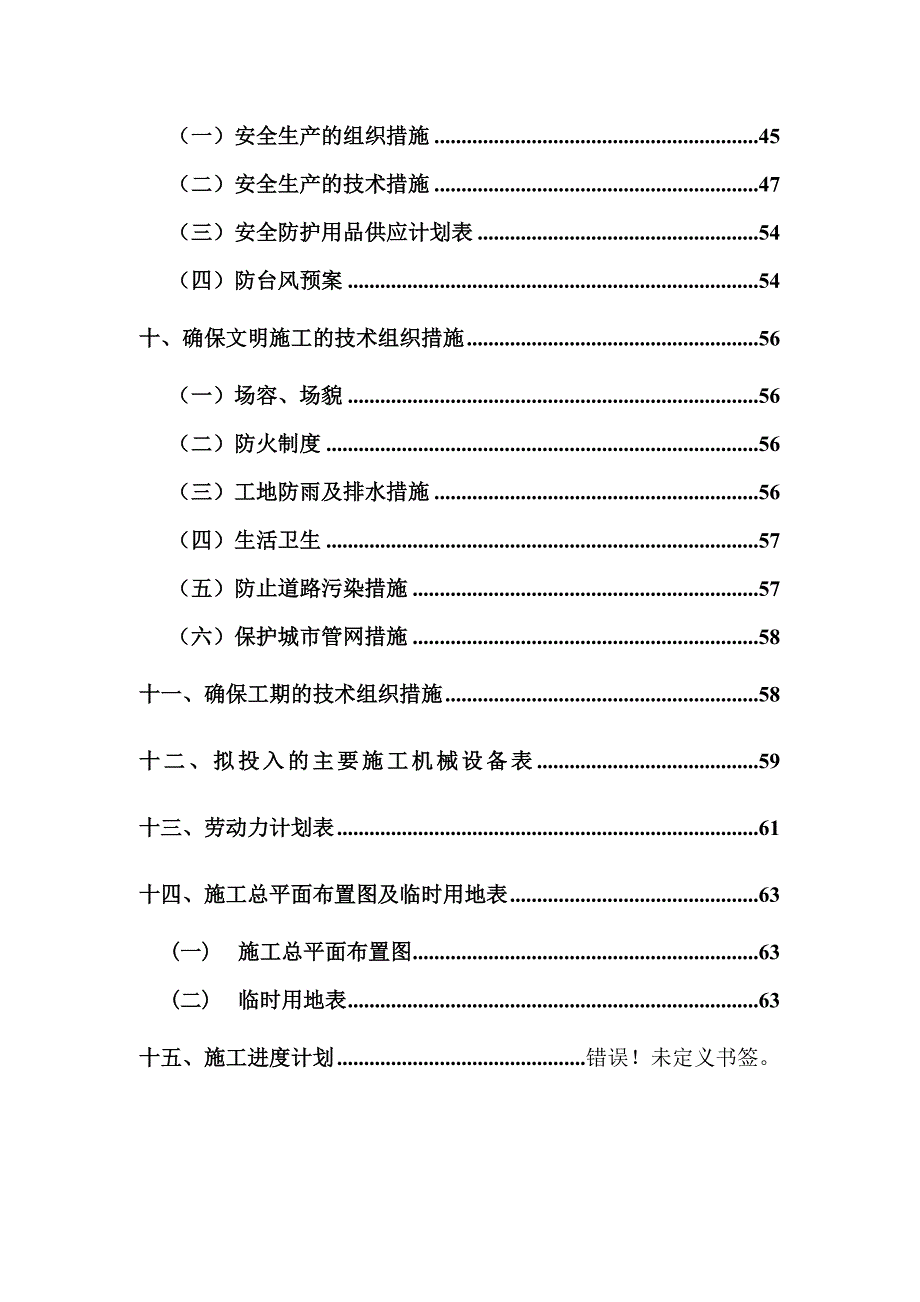 凯悦温泉配套项目桩基及基坑支护工程施工组织设计.doc_第3页