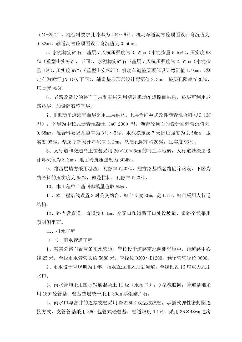 公路改造工程道路排水施工组织设计浙江软土地基处理管道工程.doc_第3页