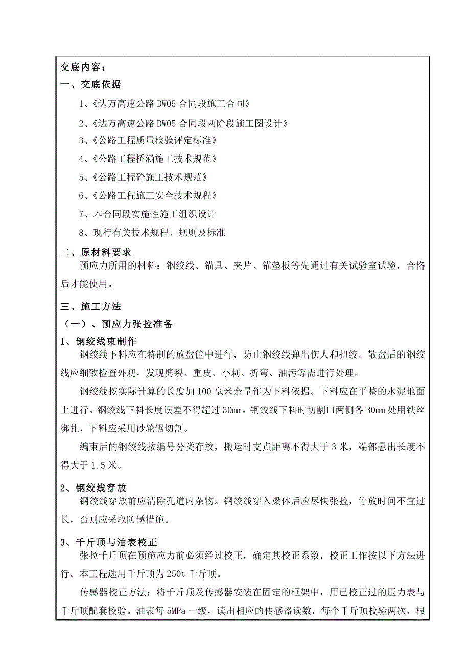 公路桥梁工程预制箱梁预应力张拉及压浆施工技巧交底.doc_第2页