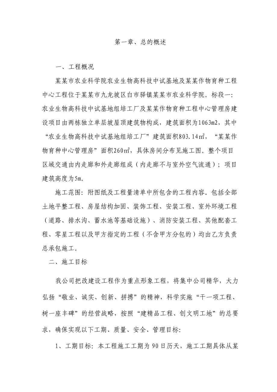 农科院中试基地施工方案.doc_第2页