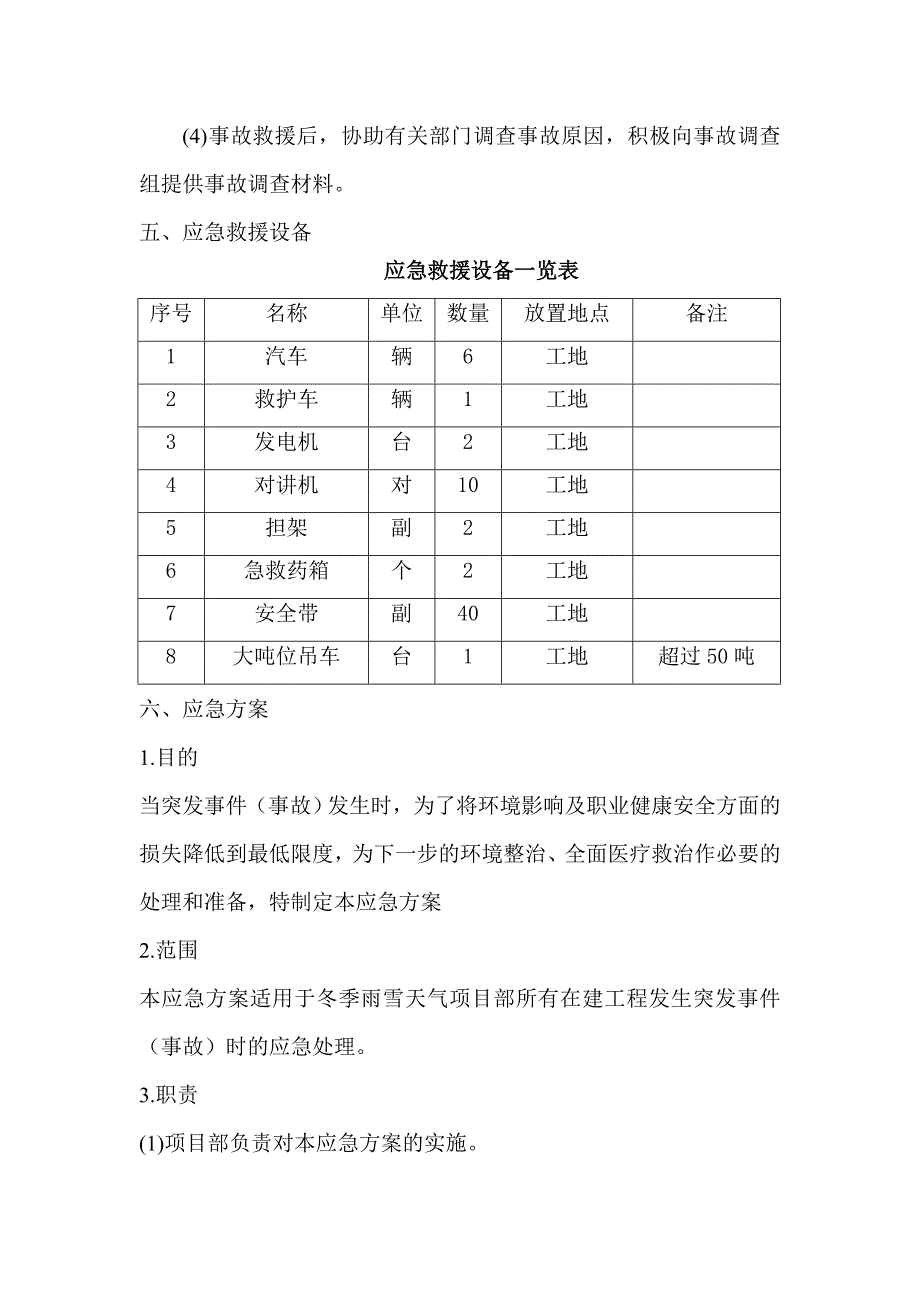 冬季施工应急预案.doc_第3页