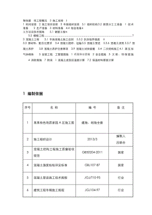 冬季施工方案.12.doc