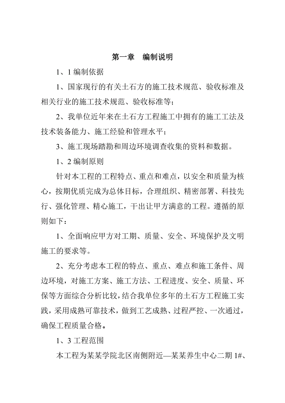 养生中心基础开挖土方施工方案.doc_第2页