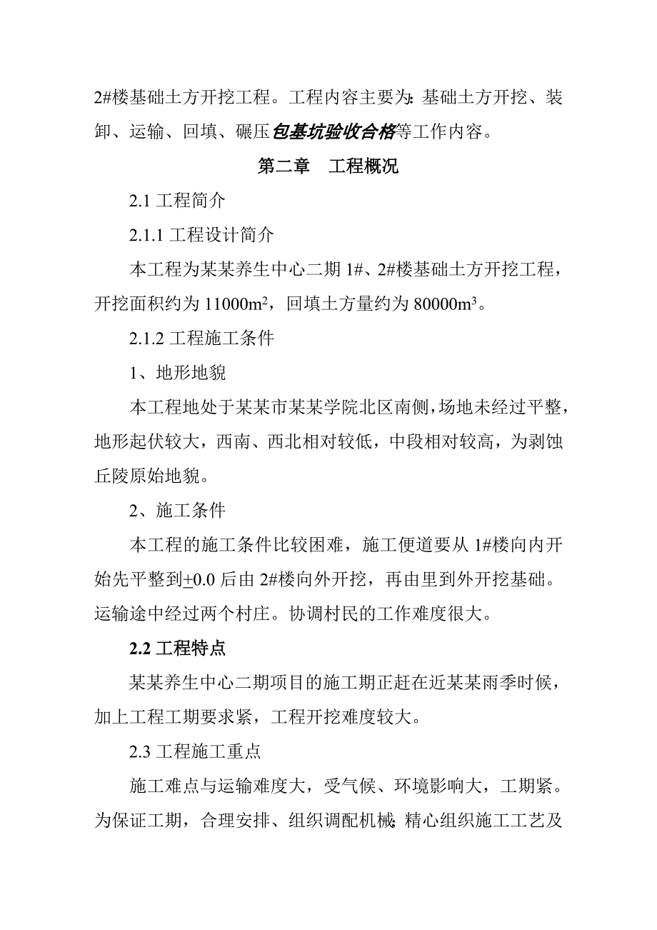 养生中心基础开挖土方施工方案.doc_第3页