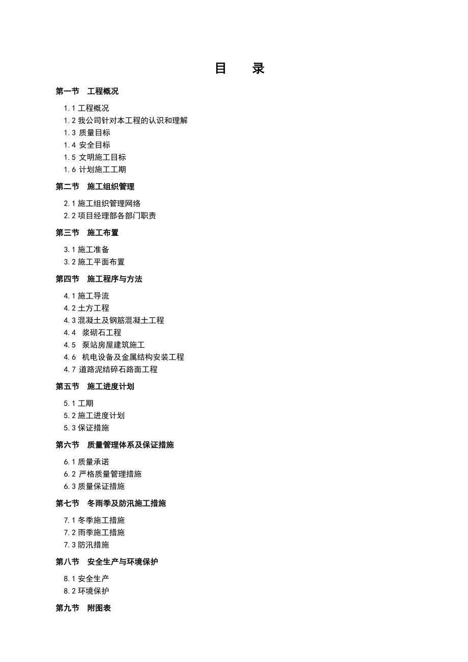 农业开发施工组织设计[1].doc_第2页