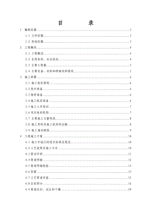 关岭齐力燃气管道施工组织设计.doc