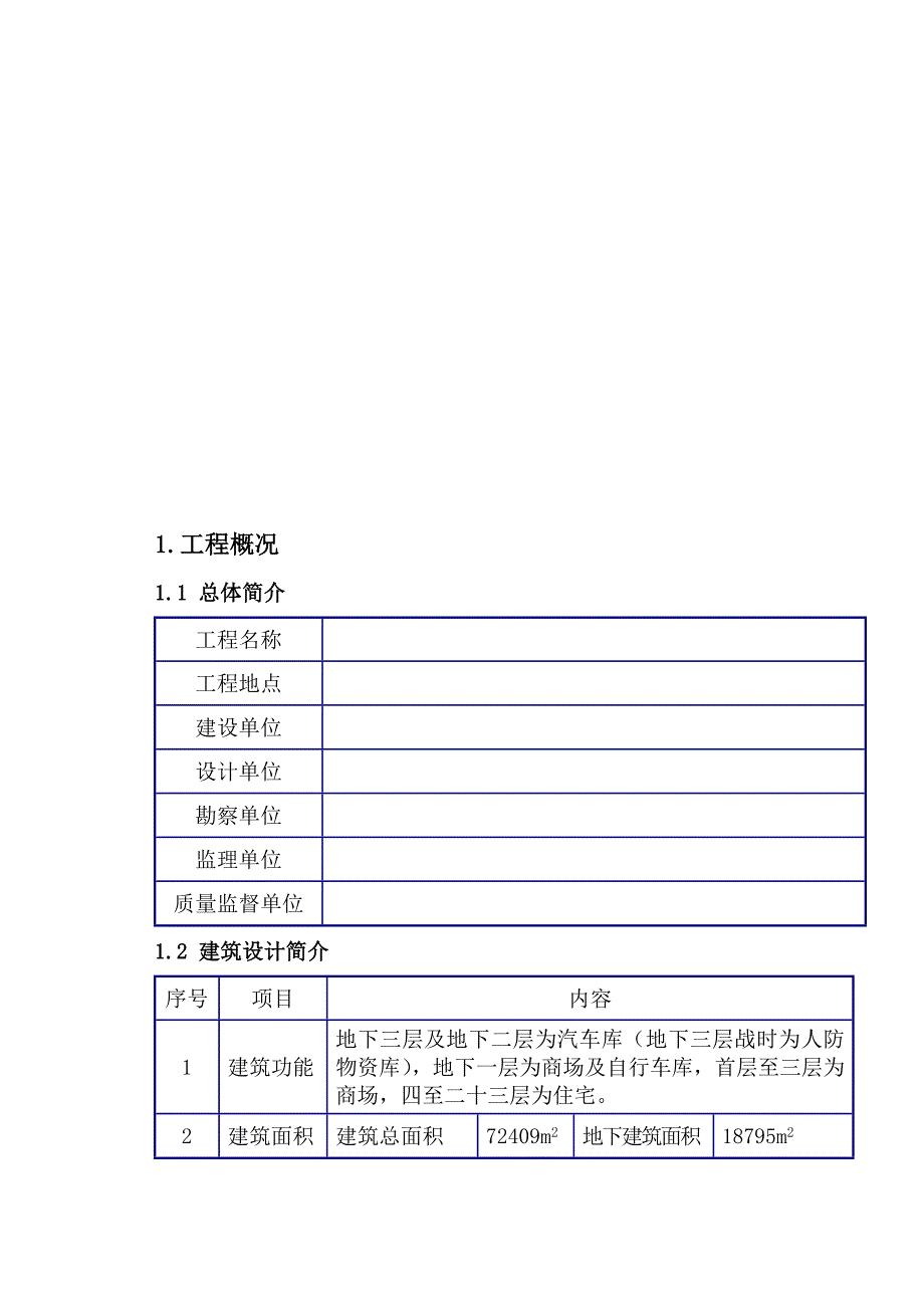 农展中心地下防水施工方案.doc_第2页