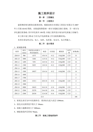 冲孔桩基础工程施工组织设计.doc