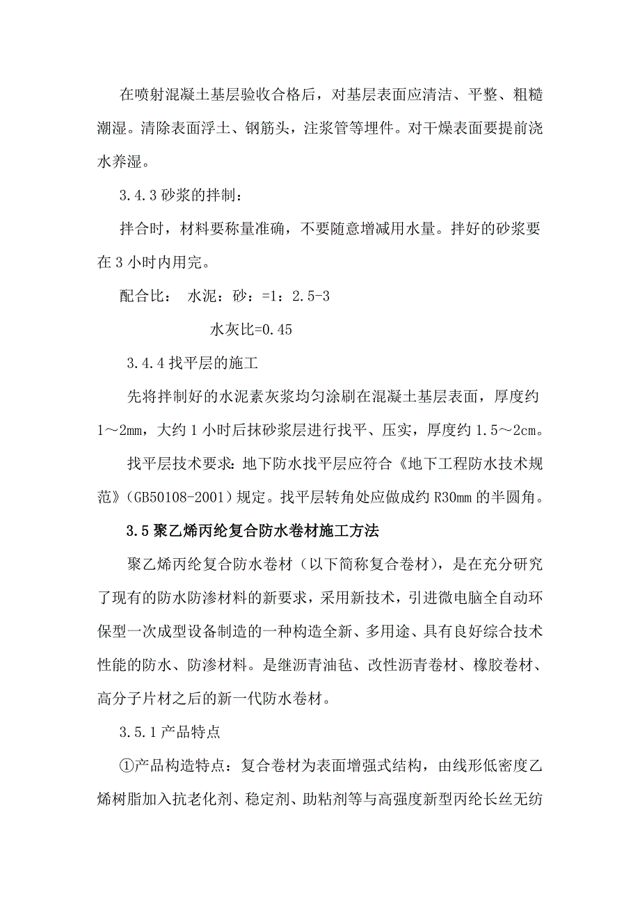 出口加工区110kv送电工程防水施工方案.doc_第3页