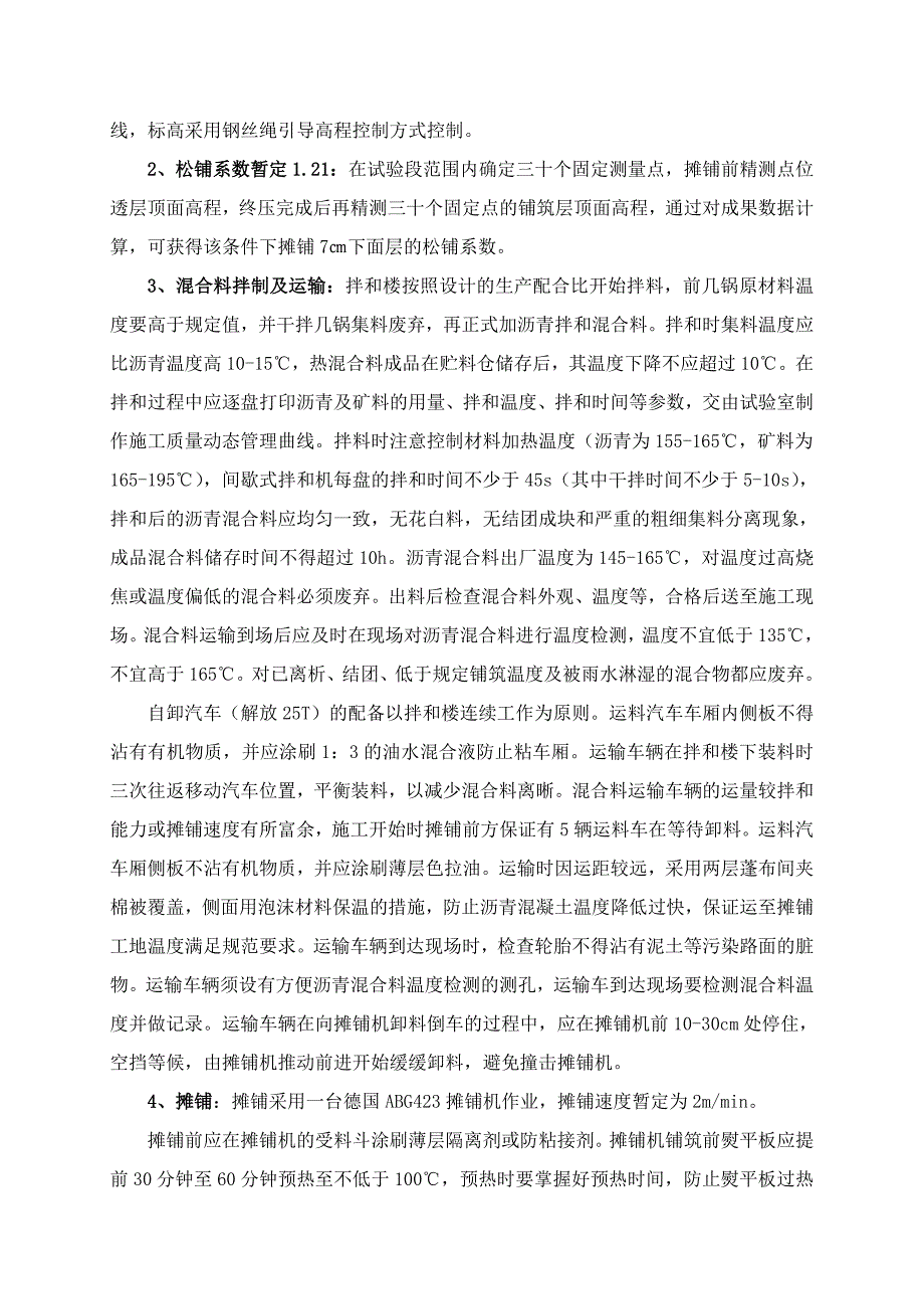 公路改建工程项目7cm厚AC20C沥青混凝土试验段施工专项方案.doc_第3页