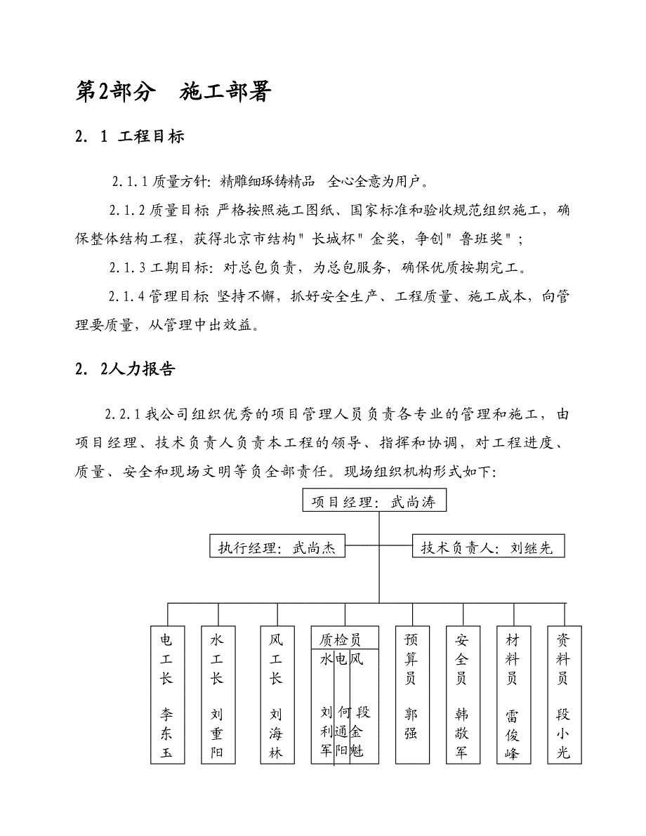 写字楼机电工程施工组织设计.doc_第2页