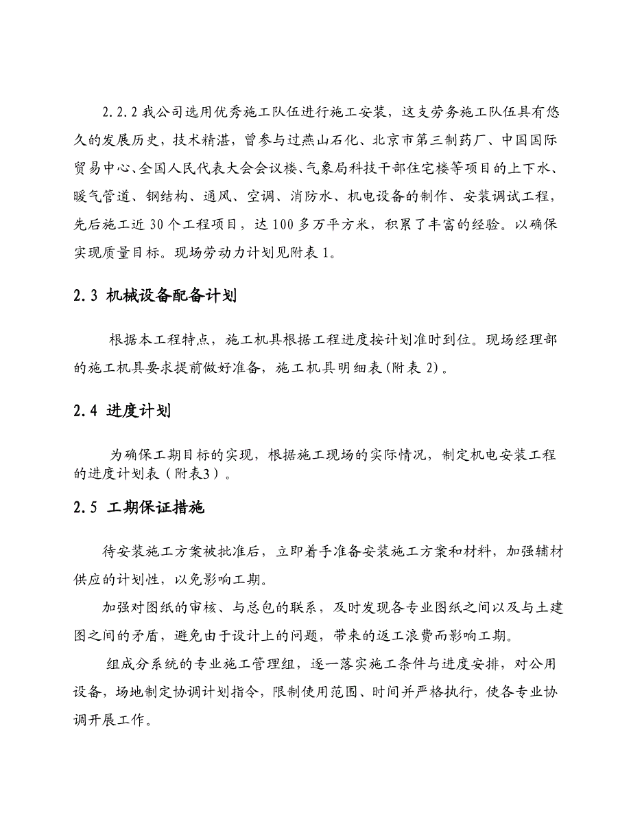 写字楼机电工程施工组织设计.doc_第3页