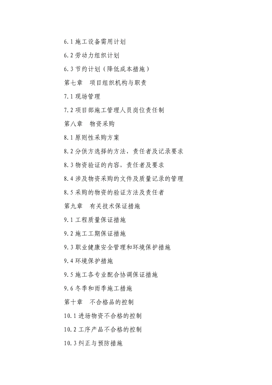 农田建设工程施工方案农田建设示范工程施工组织设计.doc_第2页