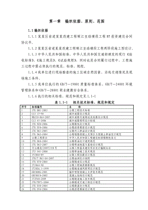 公路工程施工组织设计5.doc