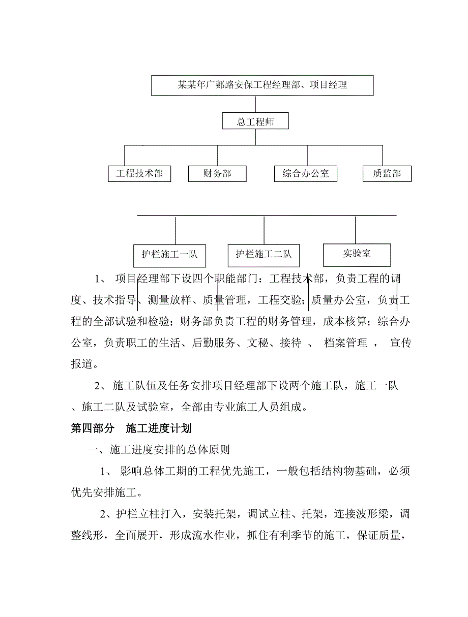 公路安保工程投标施工组织设计#四川.doc_第2页