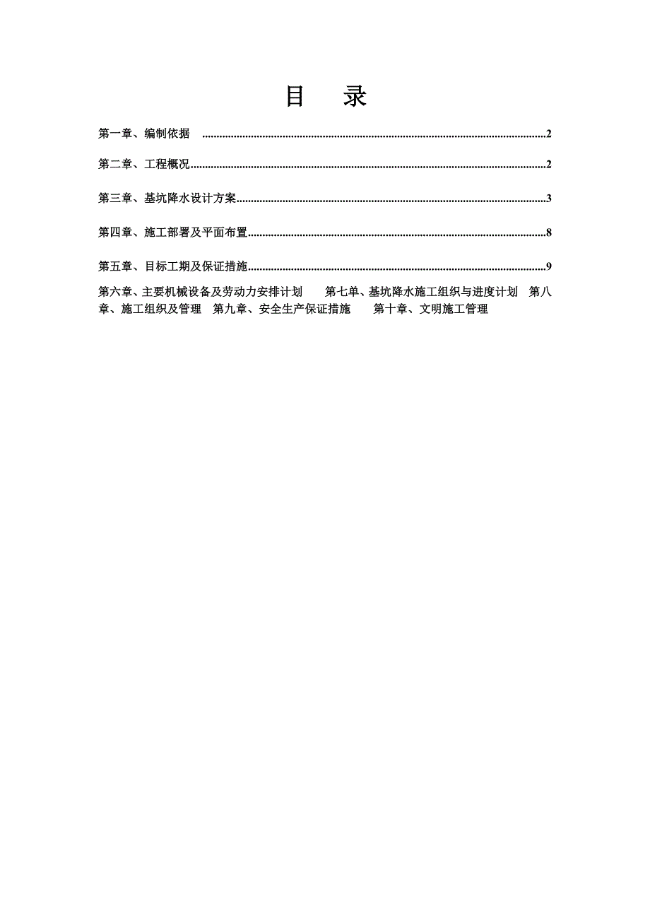 公路降水施工方案.doc_第2页