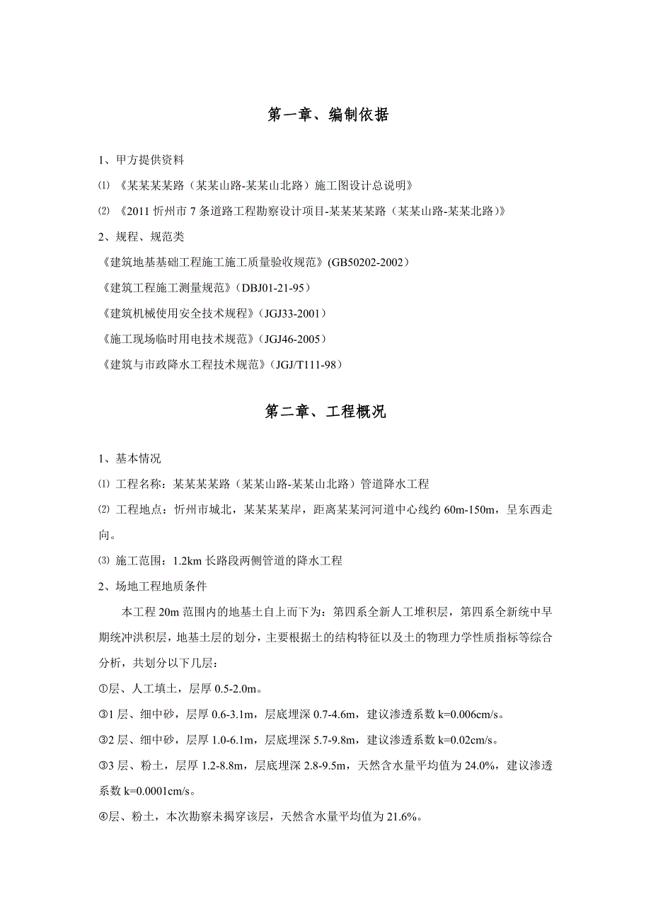 公路降水施工方案.doc_第3页