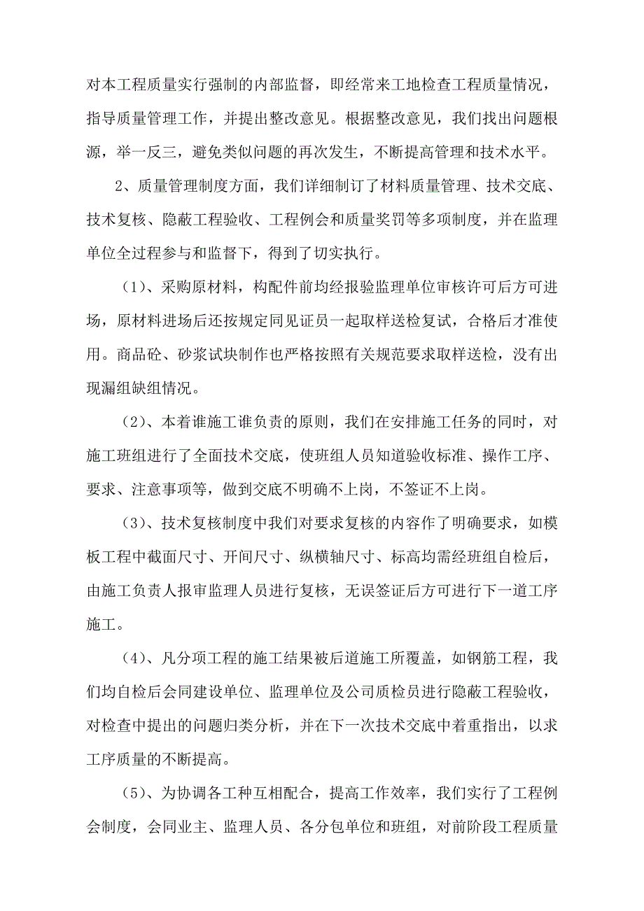 农科院综合教学楼主体施工总结.doc_第2页