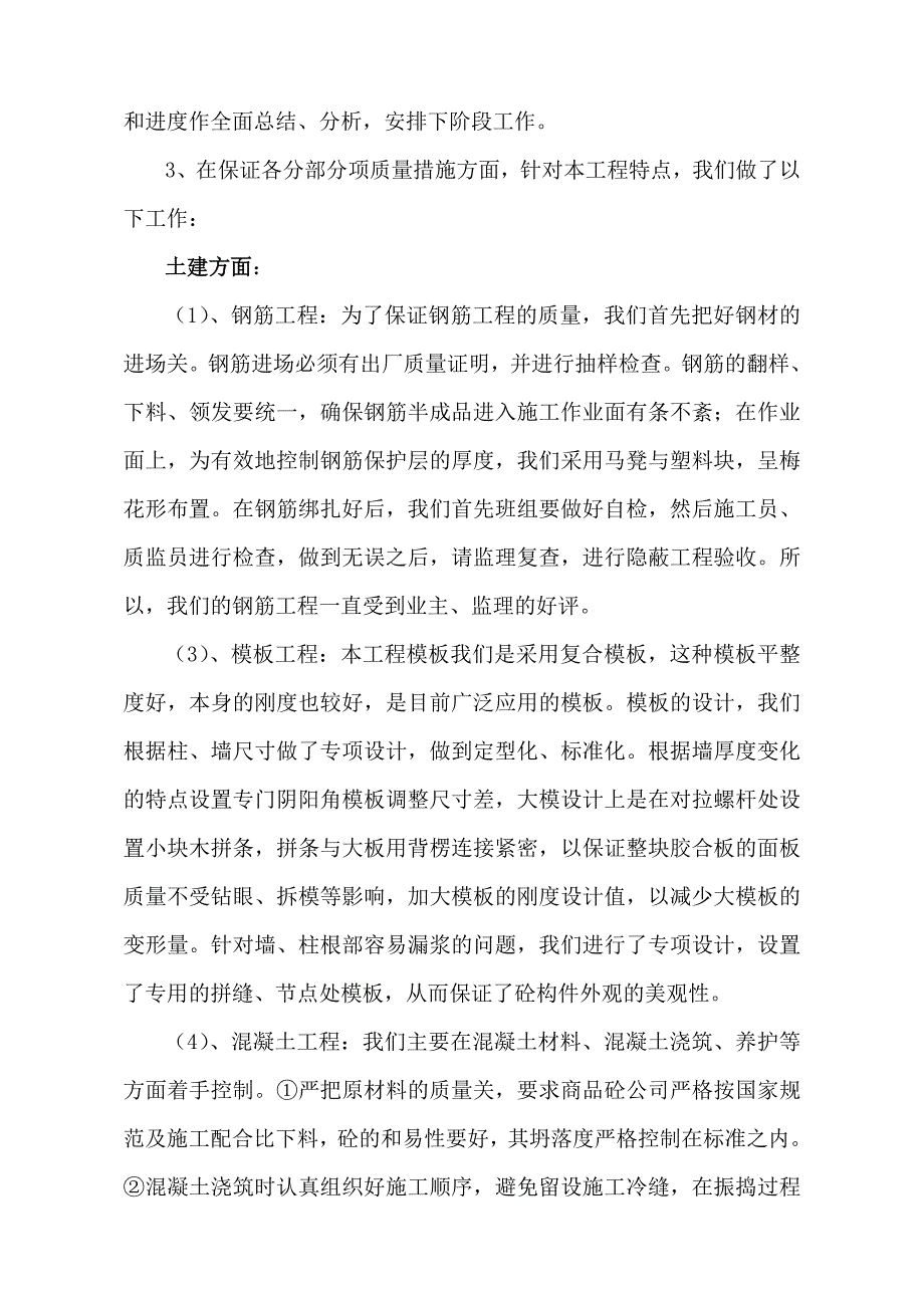 农科院综合教学楼主体施工总结.doc_第3页