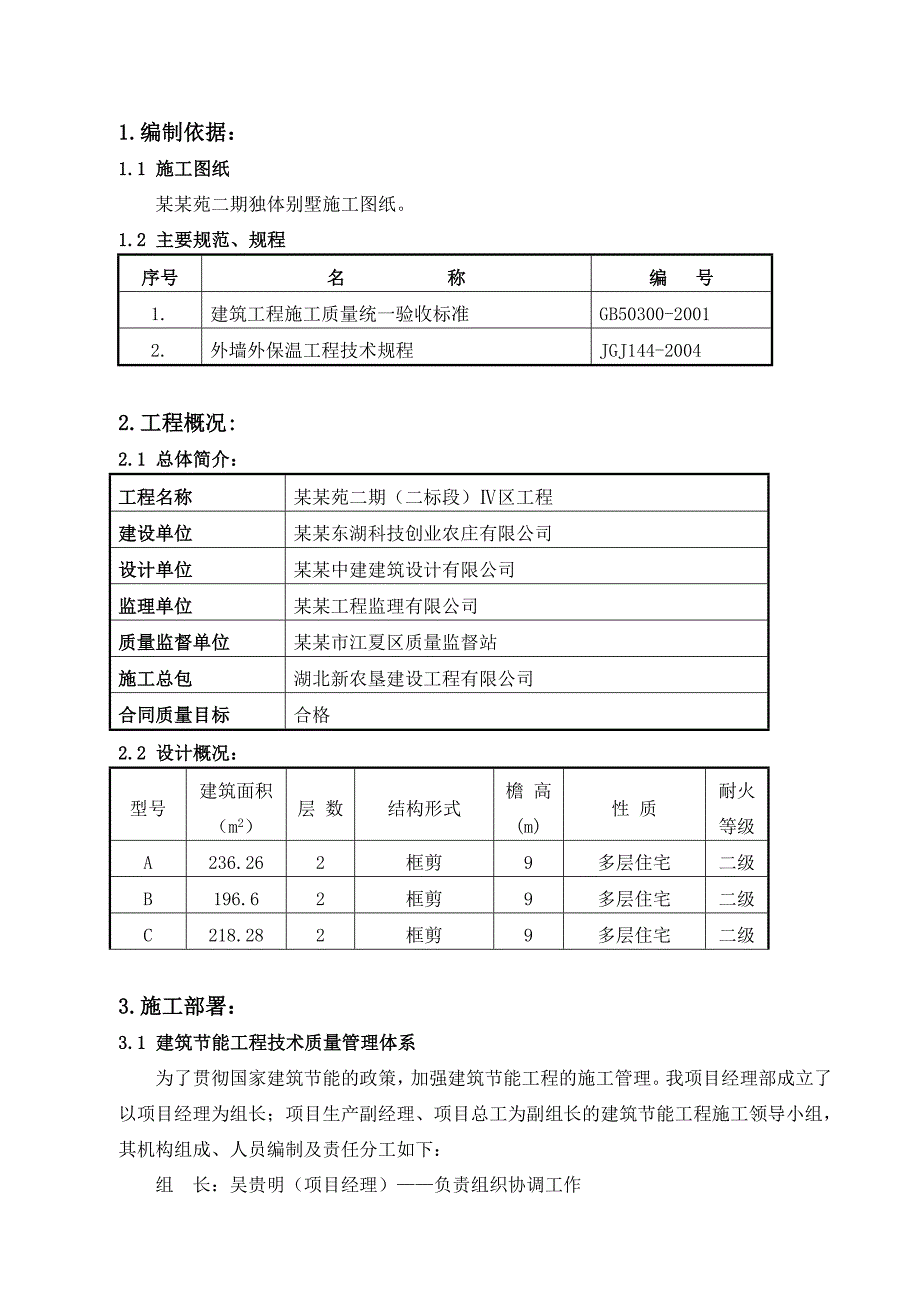 别墅建筑节能施工方案.doc_第1页