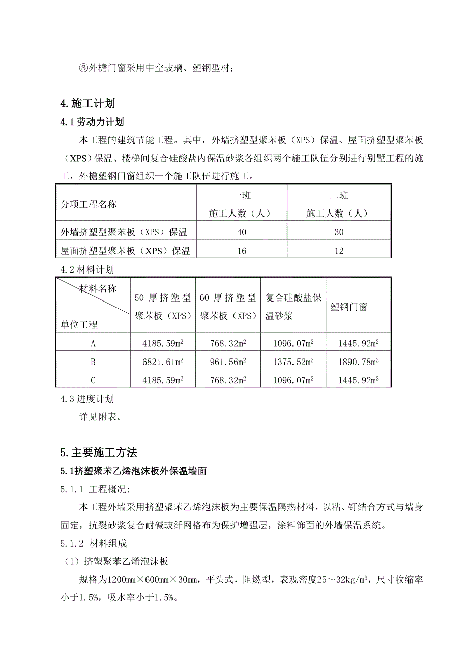 别墅建筑节能施工方案.doc_第3页