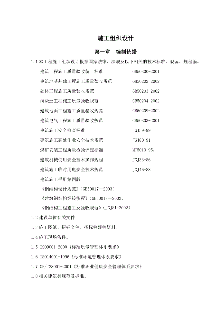 副井井口房施工组织设计.doc_第3页