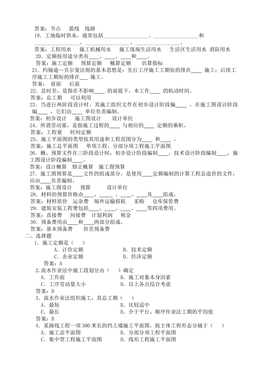 公路施工组织及概预算试题库.doc_第2页