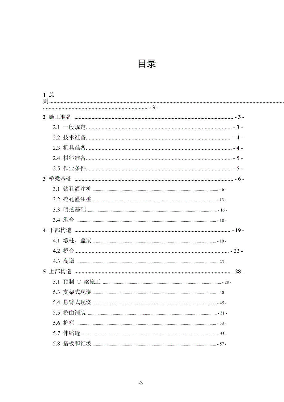 凯羊高速施工标准化管理指南(桥梁).doc_第2页