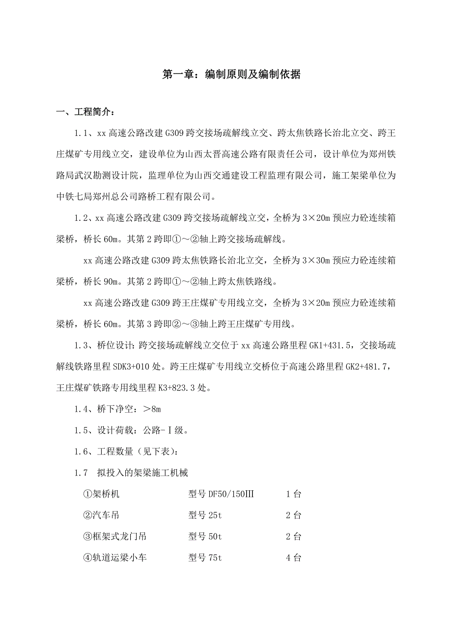 公路架梁施工方案.doc_第2页