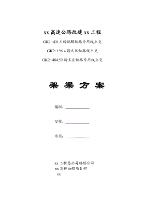 公路架梁施工方案.doc