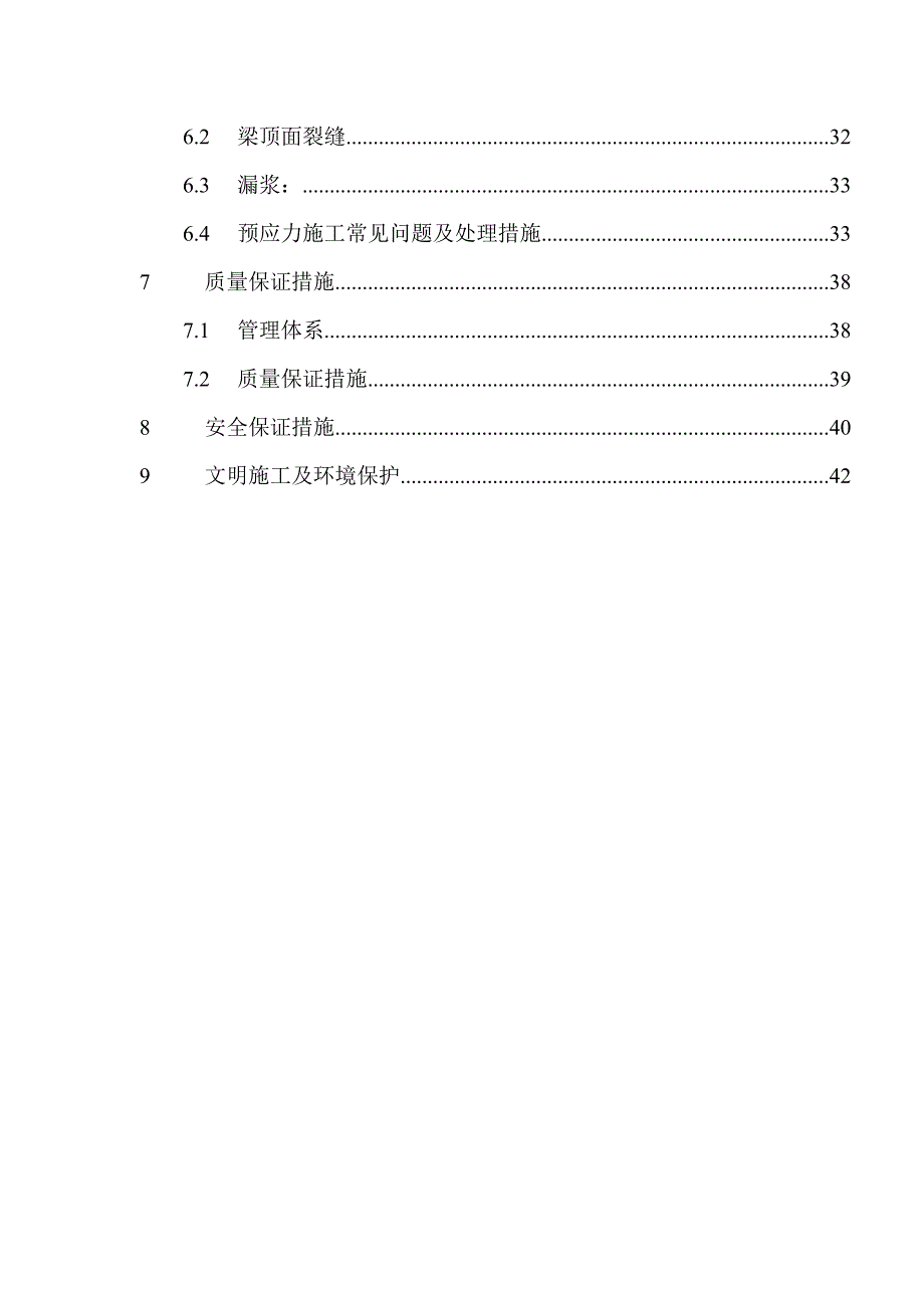 公路工程预制箱梁施工方案#上海.doc_第2页