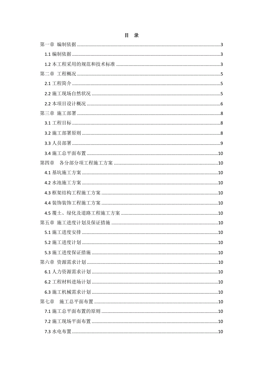 再生水厂施工组织设计#安徽#框架结构#井点降水管道#附示意图.doc_第1页